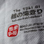 Sensō Jiu Jitsu:Yuki Gi