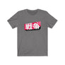 Sensō Jiu Jitsu:Senshi Logo Short Sleeve Tee