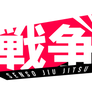 Sensō Jiu Jitsu:Senshi Logo Short Sleeve Tee