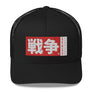 Sensō Jiu Jitsu:Inkan Logo Trucker Cap